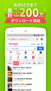 Yahoo!ブラウザー-ヤフーのブラウザ screenshot 5