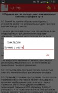 Памятка по обрывам автосцепок screenshot 2