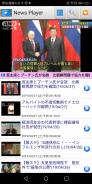 【動画ニュース】News Player screenshot 0