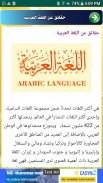 عجائب و اسرار لغة العرب screenshot 3