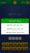 آية و كلمة مفقودة screenshot 2