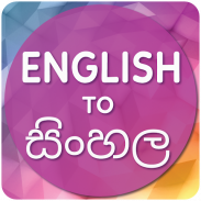 English to Sinhala Translator screenshot 0
