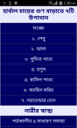 Bangla Health Problem Solution screenshot 2