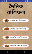 দৈনিক রাশিফল screenshot 0