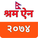 Labour Act 2074 Nepal श्रम ऐन