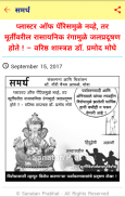 Sanatan Prabhat (सनातन प्रभात) screenshot 6