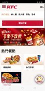 肯德基 KFC 網路訂餐 (TW) screenshot 0