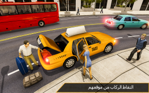 محاكاة سيارات الأجرة الكبرى screenshot 0