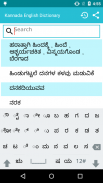 Kannada To English Dictionary screenshot 0