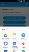 AAID - 구글 광고 ID 확인 screenshot 1