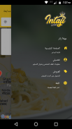 انتاجي - Intaji screenshot 0