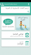 قاموس وترجمة إنجليزي عربي وتعليم الإنجليزيّة screenshot 1