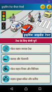 हिन्दी Driving License Tests screenshot 15