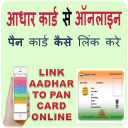 Aadhar no. link to Pan no. online