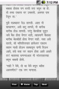 Marathi Book Shyamchi Aai screenshot 3