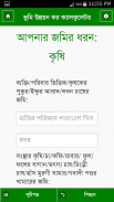 ভূমি সেবা screenshot 6