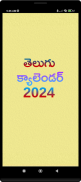 Telugu Calendar 2020 screenshot 2