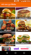 Fast Food Recipes in Marathi screenshot 5