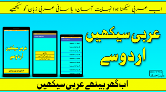 Arabic Seekhiye(Learn) In Urdu screenshot 0