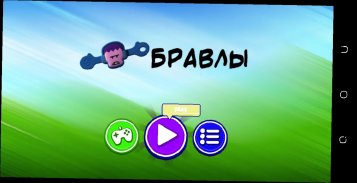 Бравлы - найди всех скрепышей screenshot 3