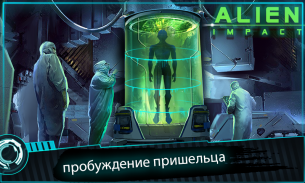 тайна приключенческой комнаты - инопланетный удар screenshot 4