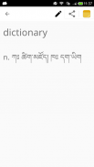 Monlam Tibetan-Eng Dictionary screenshot 4