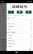 松井証券 投信アプリ  -  100円ではじめる資産運用 screenshot 1