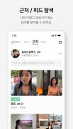 글램 - 탈퇴하세요, 함께(소개팅, 데이트, 만남) screenshot 1