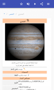 النظام الشمسي screenshot 5