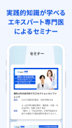 Medii Eコンサル：医師専用オンラインコンサル screenshot 3