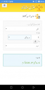 اوزان شرعیہ ایپ | Awzan Shariya screenshot 2