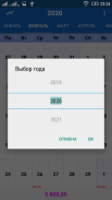 Денежный Календарь screenshot 6