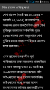 শোকাবহ আগস্ট/ Mournful August screenshot 2