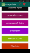 ফেসবুক স্ট্যাটাস screenshot 5