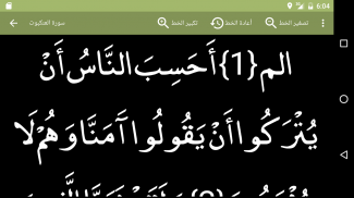 القرآن الكريم باكبر خط screenshot 1