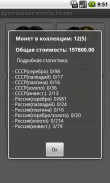 Драгоценные монеты России screenshot 5