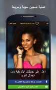 AfroIntroductions - تطبيق للمواعدة الافريقية screenshot 1