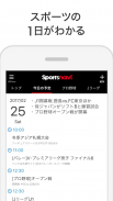 スポーツナビ‐野球/サッカー/ゴルフなど速報、ニュースが満載 screenshot 2