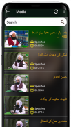 Al-Haaj Ubaid Raza Attari Madani screenshot 4