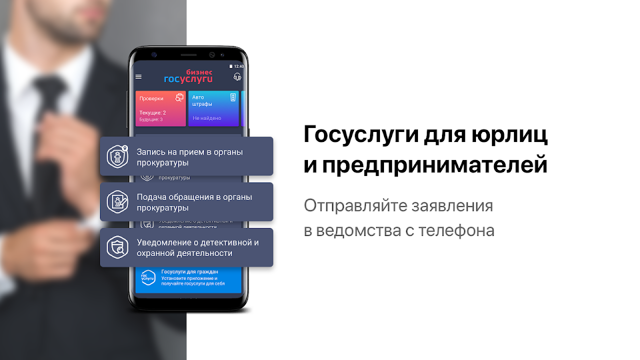 Госуслуги Бизнес - Descargar APK para Android | Aptoide