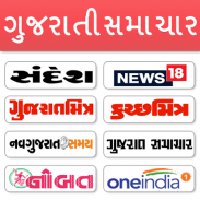 All Gujarati Newspaper India screenshot 22