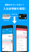 ウォレットプラス/残高照会・かんたん貯蓄アプリ screenshot 0