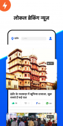Bulletin - Local Hindi News, Videos, Polls & Quiz screenshot 3