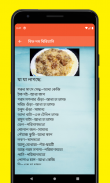 বিরিয়ানি পোলাও খিচুড়ি রেসিপি - screenshot 2