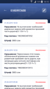 Штрафы ПДД Кыргызстан screenshot 4