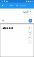 الأردية الانجليزية ترجمة screenshot 3