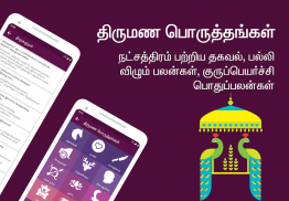 Tamil Calendar 2018 - Rasi, Panchangam & Holidays screenshot 2