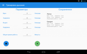 Тренировка дыхания screenshot 15