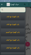 النهاية في غريب الحديث screenshot 23