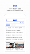 줌 – zum, 줌닷컴 screenshot 0